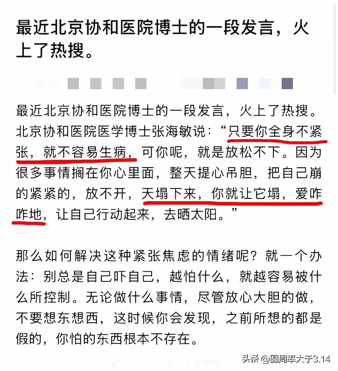最近北京协和医院张海敏博士的一段话，直接冲上热搜，也揭示了张雪峰生病的根本原因。