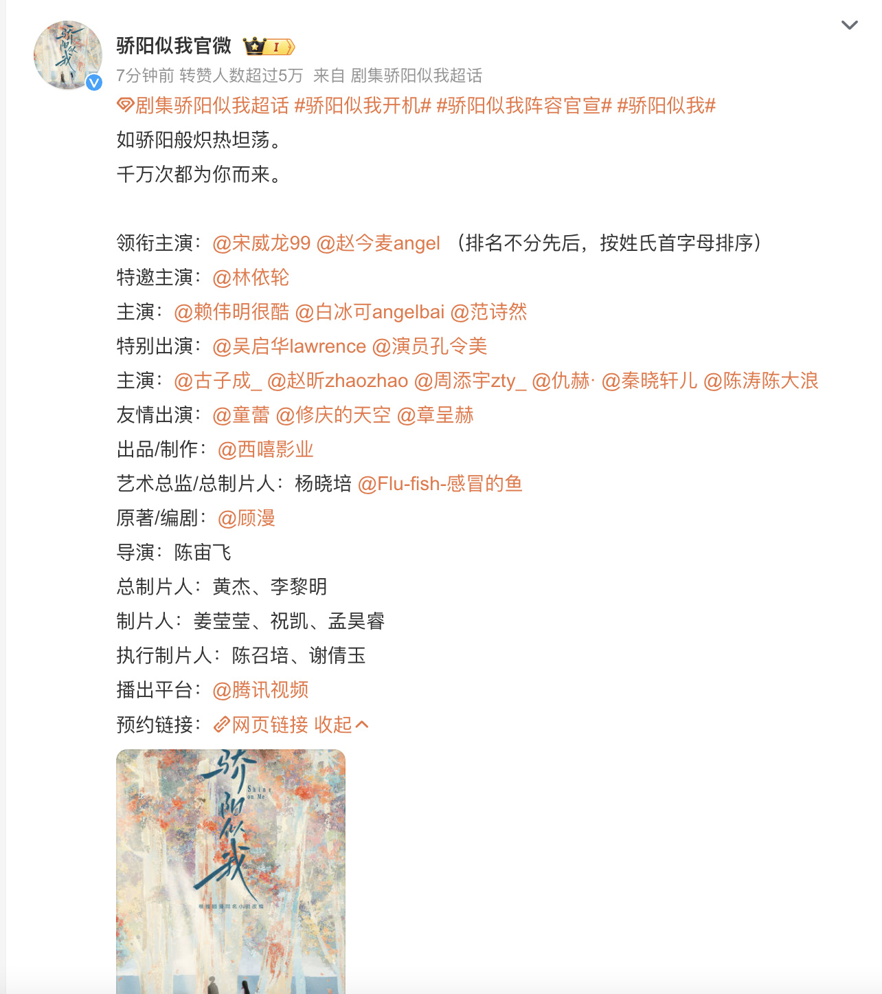 骄阳似我官宣了，宋威龙平番在前，赵今麦平番在后，这官宣貌似张凌赫很受伤哎。 