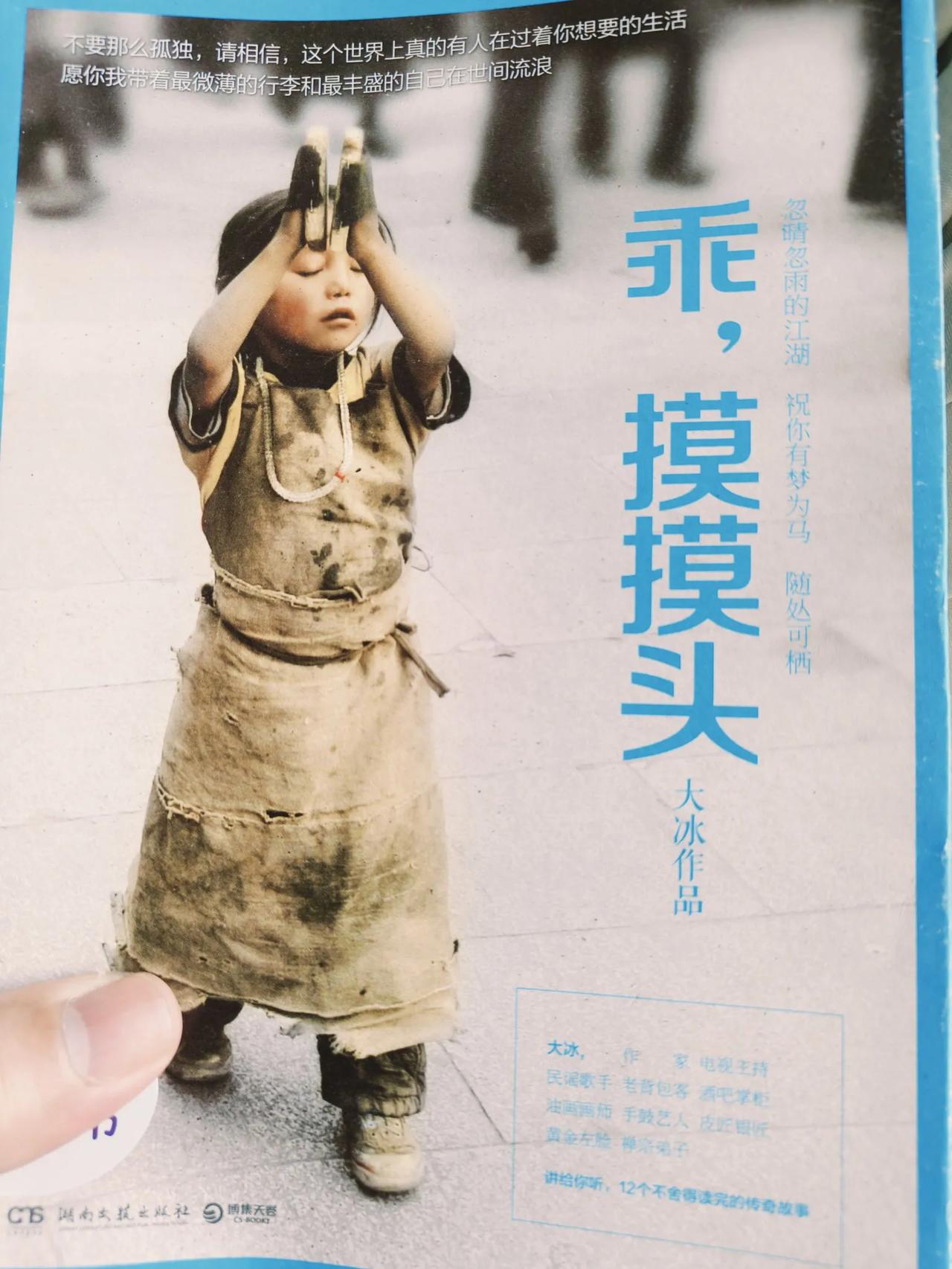 #大冰靠直播翻红# 大概六年前，朋友送我一本大冰的《我不》，翻了一两篇，看不下去