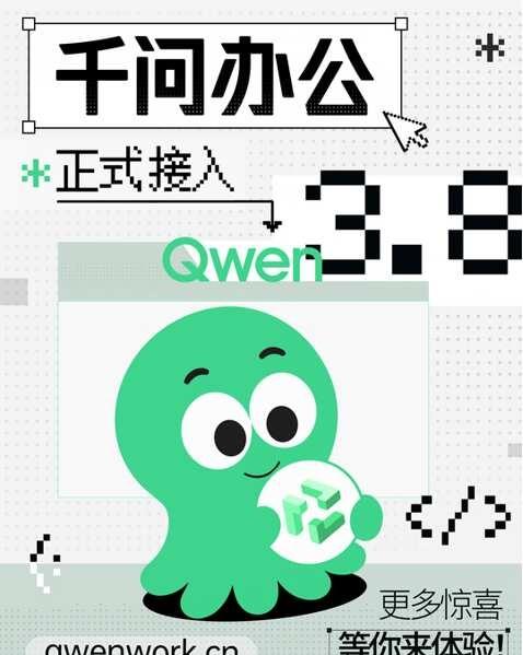 更快更稳！「千问办公」接入Qwen3.8
接入Qwen3.8后的「千问办公」强在