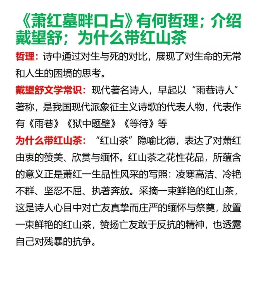 《萧红墓畔口占》哲理；作者；红山茶