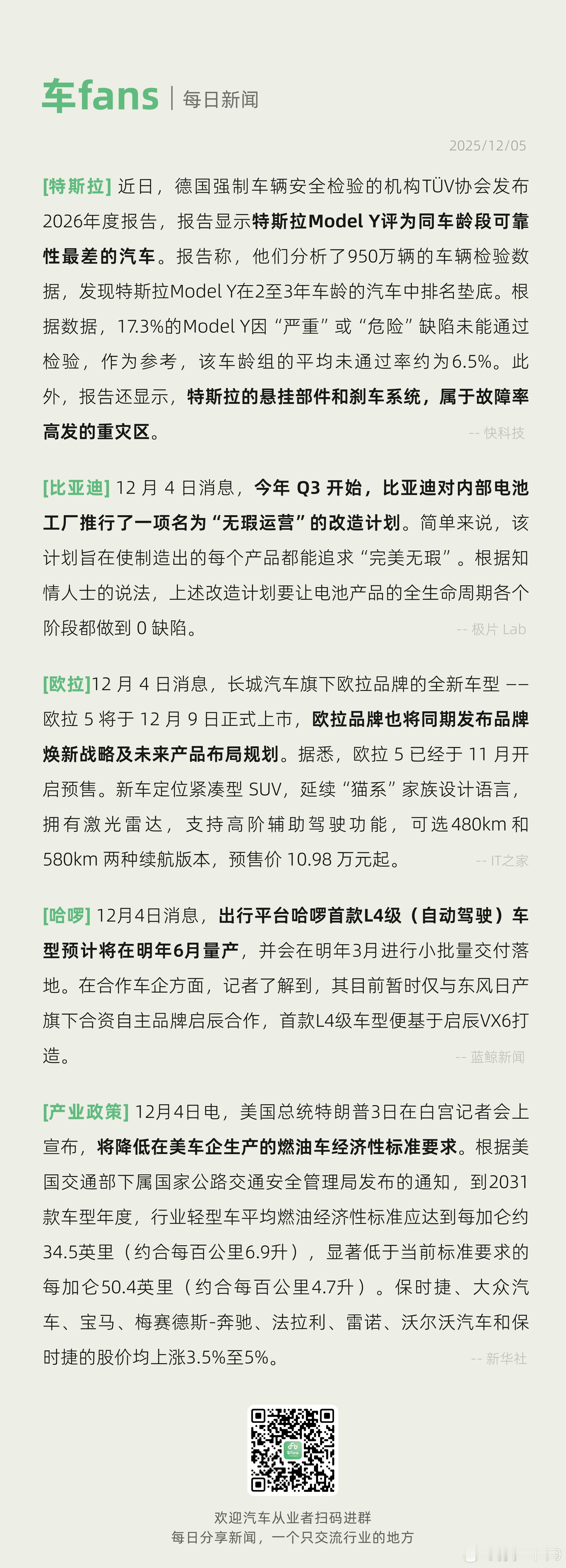 欧拉品牌将发布新品牌战略及未来规划、美国将降低在美车企燃油车经济性标准要求美国总