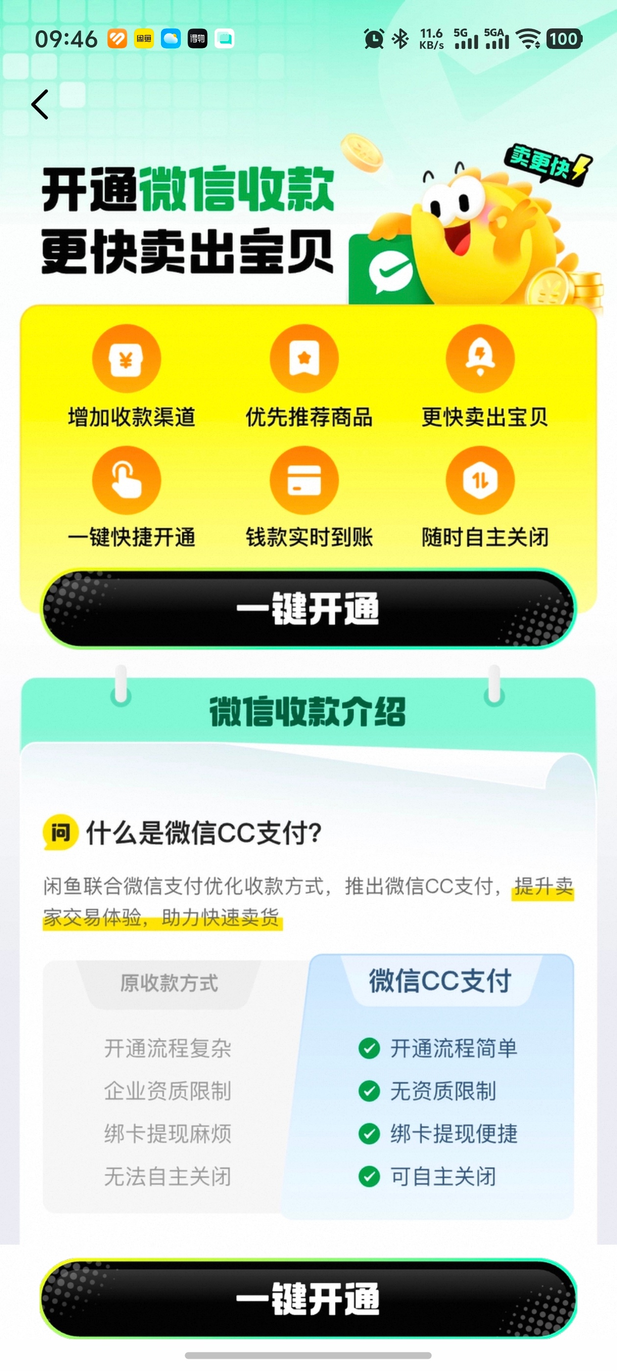 闲鱼这波更新后，竟然支持了微信收款😲 
