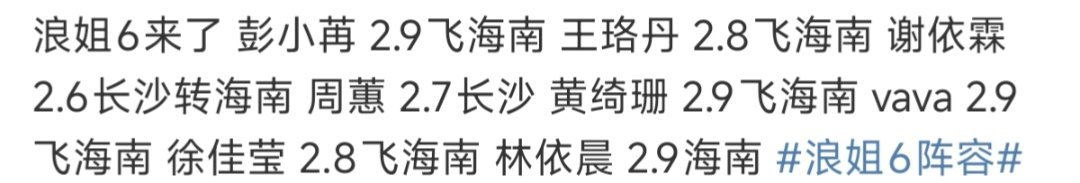 网传浪姐6录制地点在海南，🥭这次把舞台搬到海边了[好喜欢]弄水舞台岂不是易如反