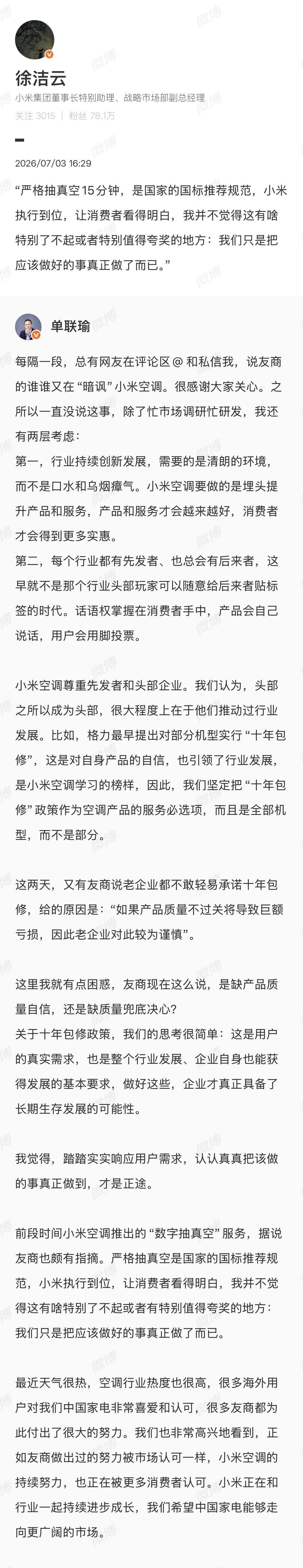 小米空调做了两件事，都值得肯定，一个是所有空调，包括中央空调支持10年包修，一个
