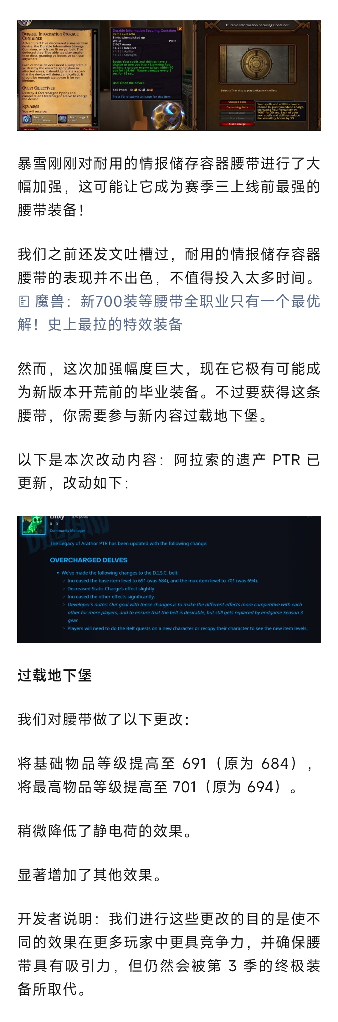 魔兽世界 魔兽：暴雪上线前紧急加强腰带！成第二赛季最强装备！ ​​​