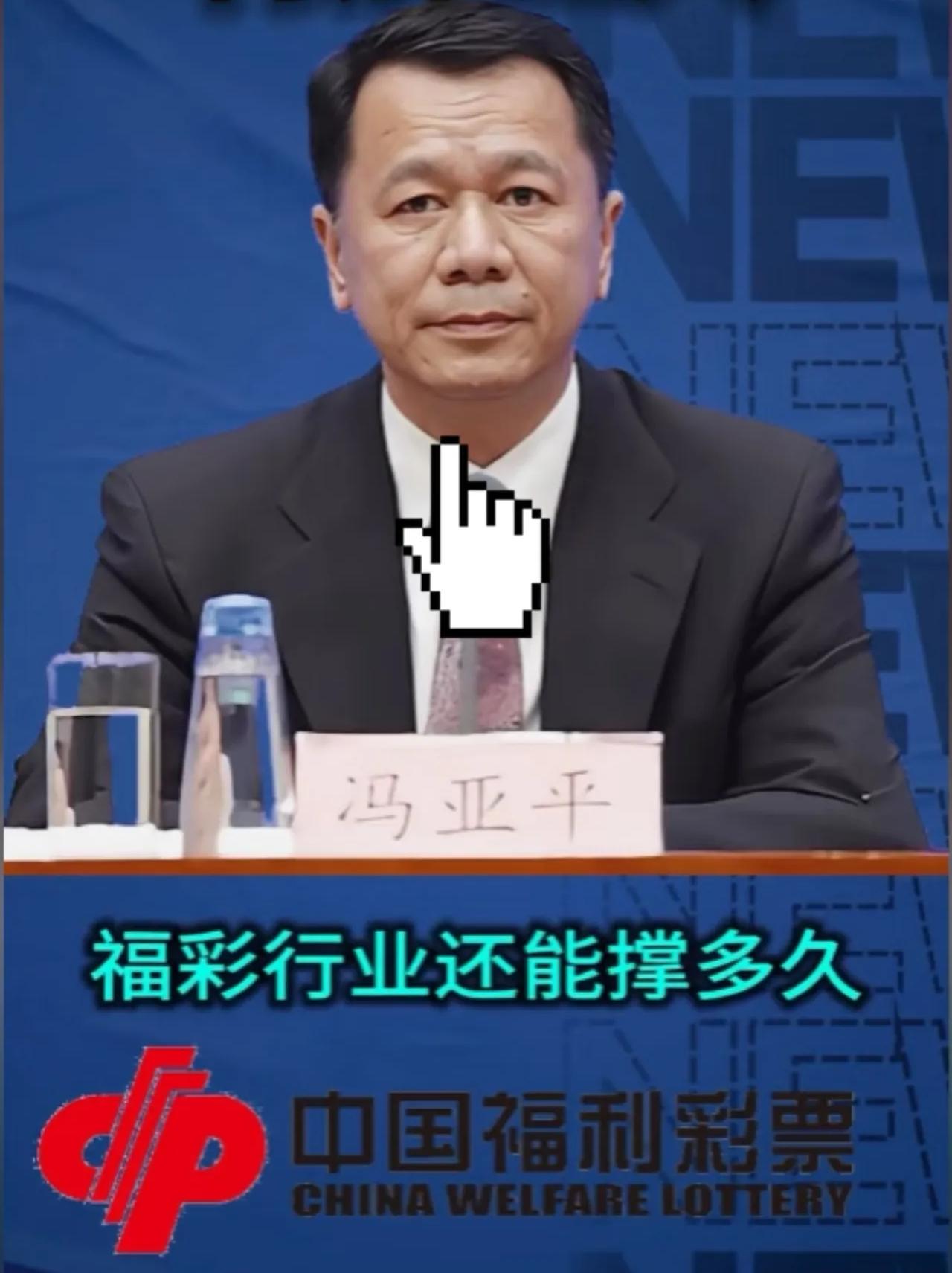 福彩主任冯亚平被查
好多人突然想起了马云那句传闻。

说他曾调侃“彩票能开500