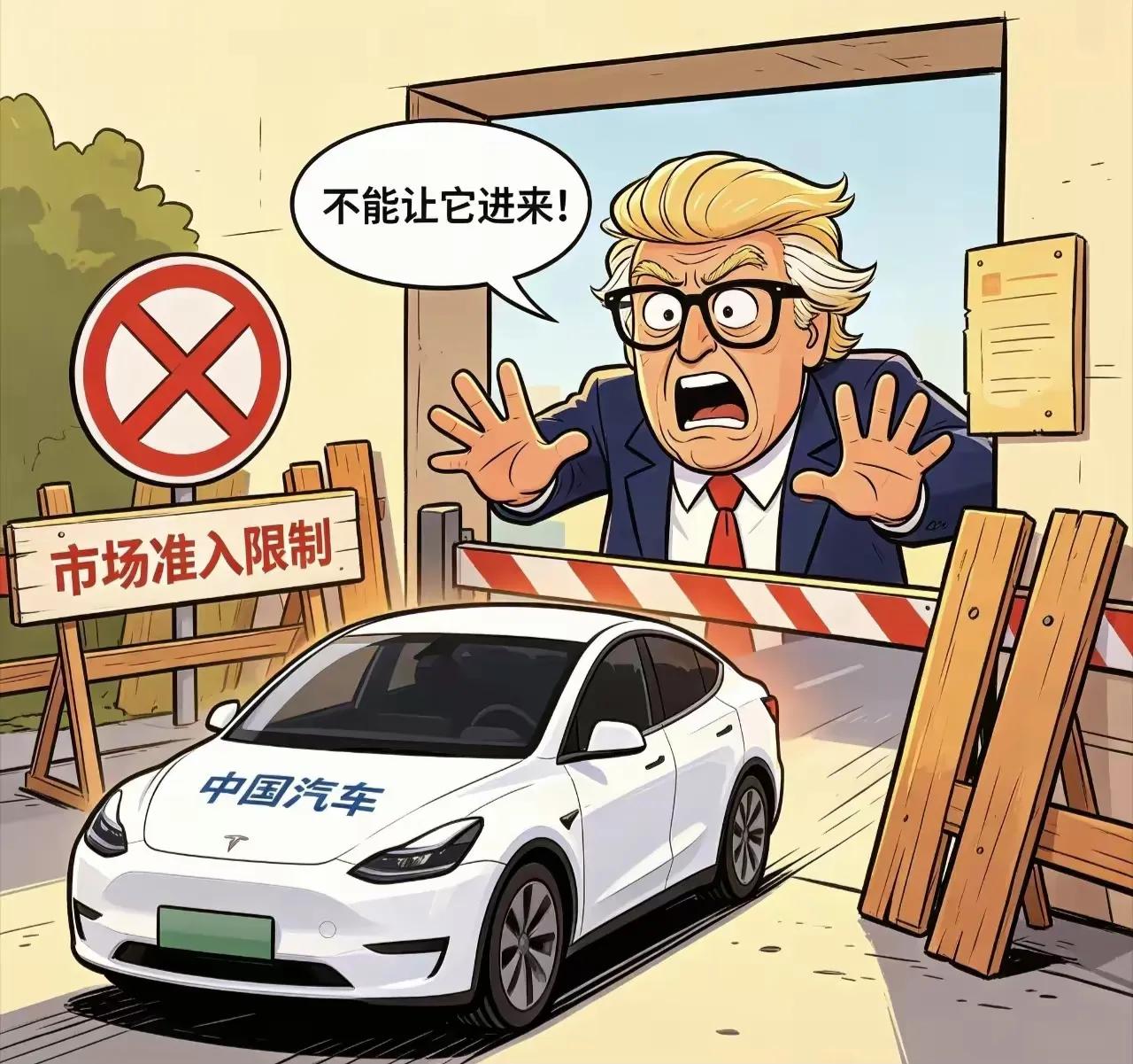 美国参议院7月15号投票拟立法永久禁止中国汽车进入美国市场，日落西山才会用闭关锁