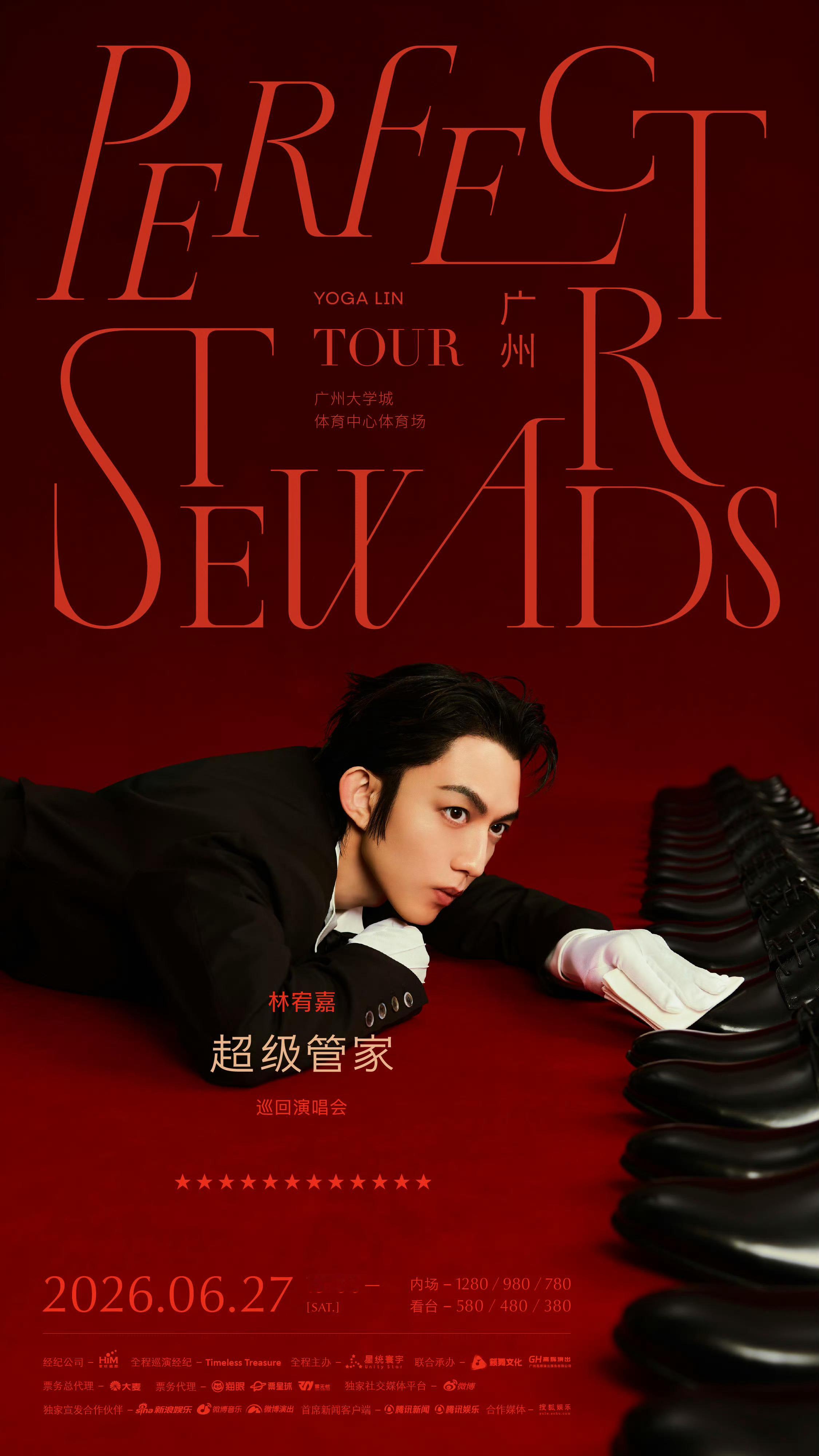 林宥嘉 2026 体育场巡演来了「超级管家」巡回演唱会首站广州6月27日，广州大