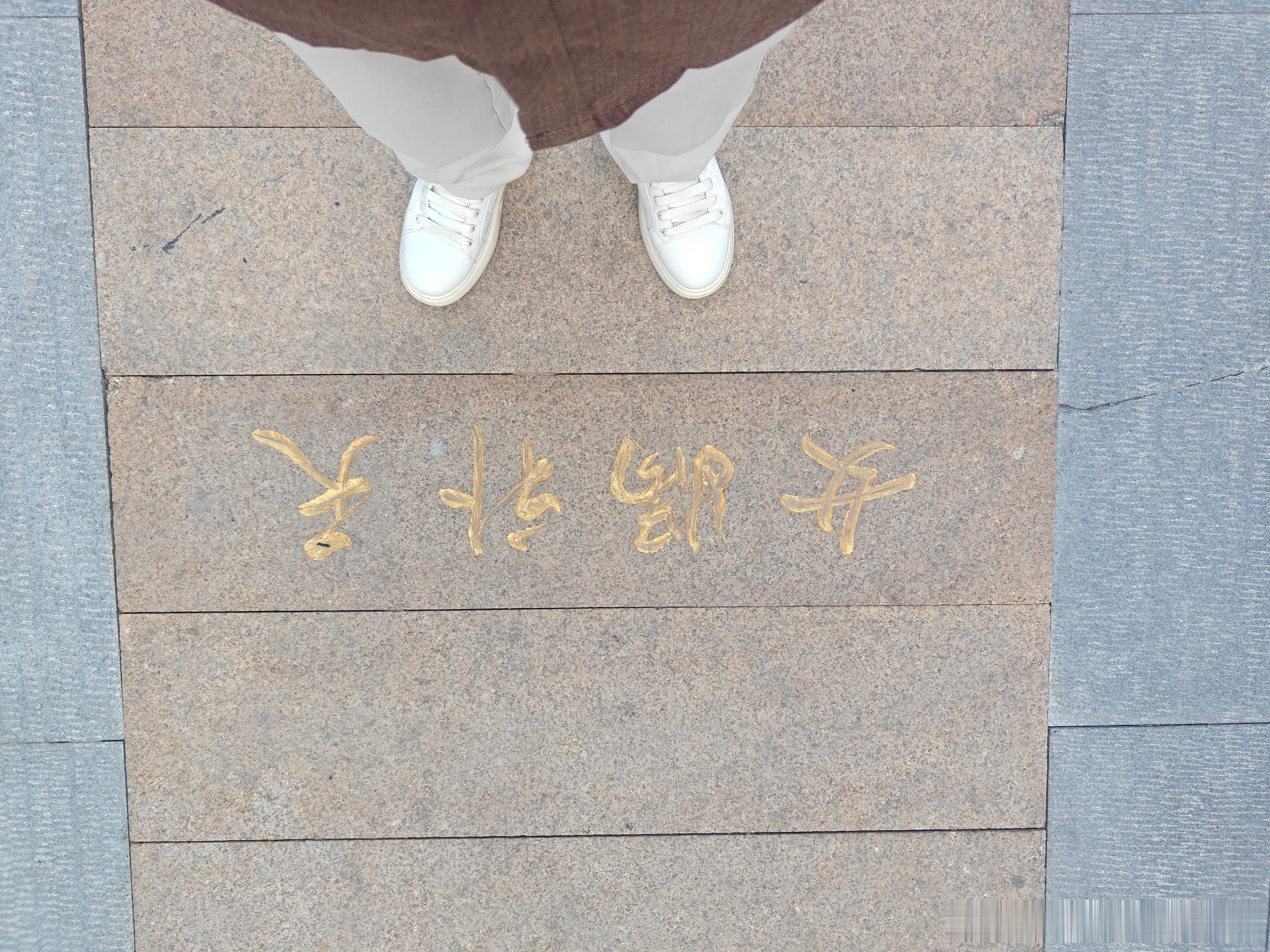 成语之都 邯郸·邯郸道