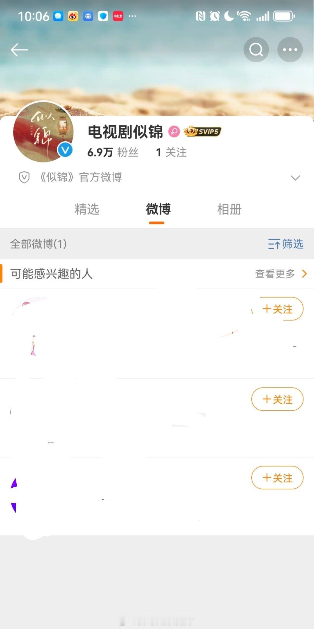 《似锦》不是说今天10点官宣吗？怎么还不发？不会是番位还在掰扯吧，晚意也真是的，