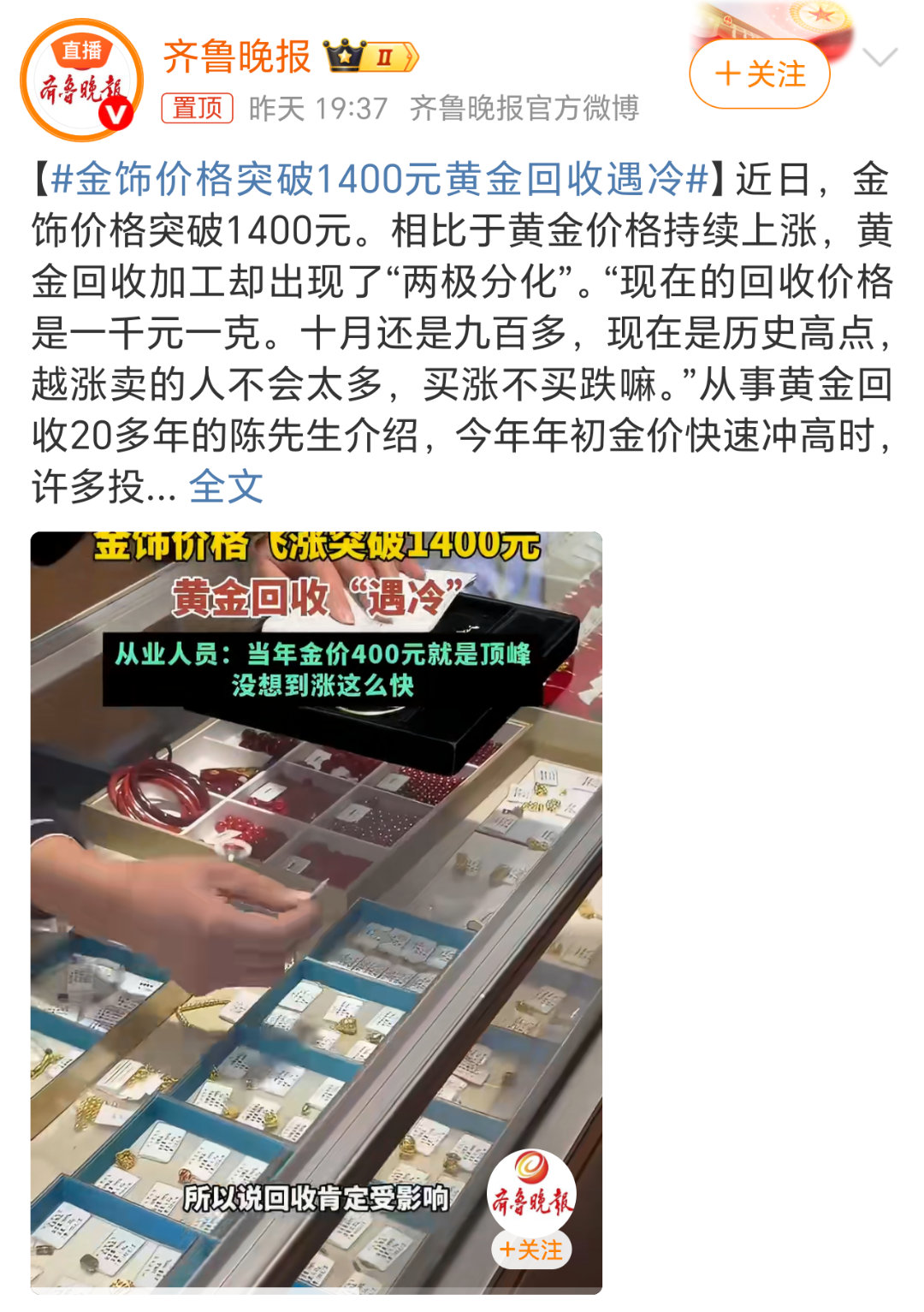 金饰价格突破1400元黄金回收遇冷想想我差不多十年前孩子出生那会儿买的金锁金镯，