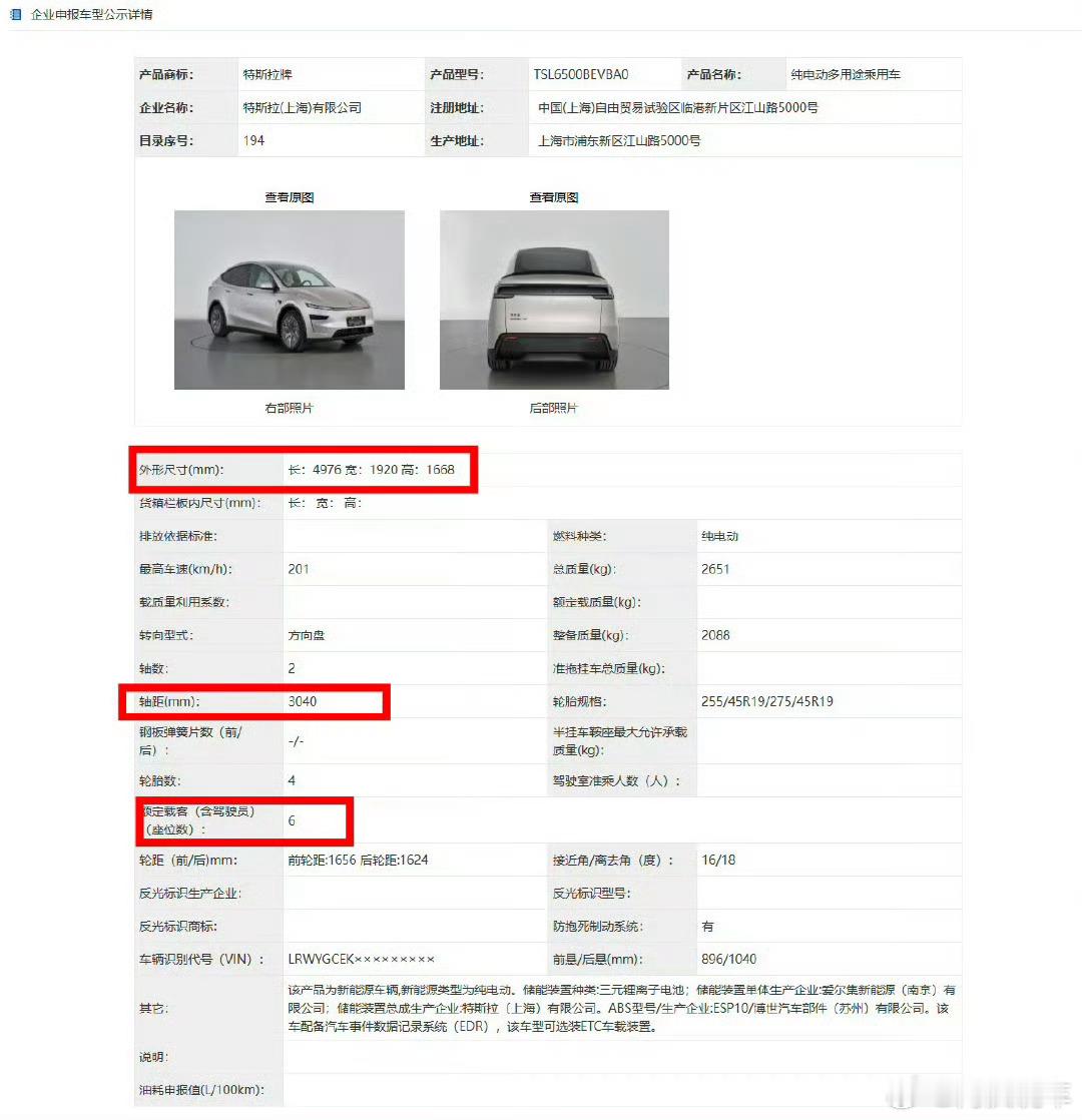 特斯拉Model Y L来了，这是一辆6座加长版的model Y，从前面和侧面还