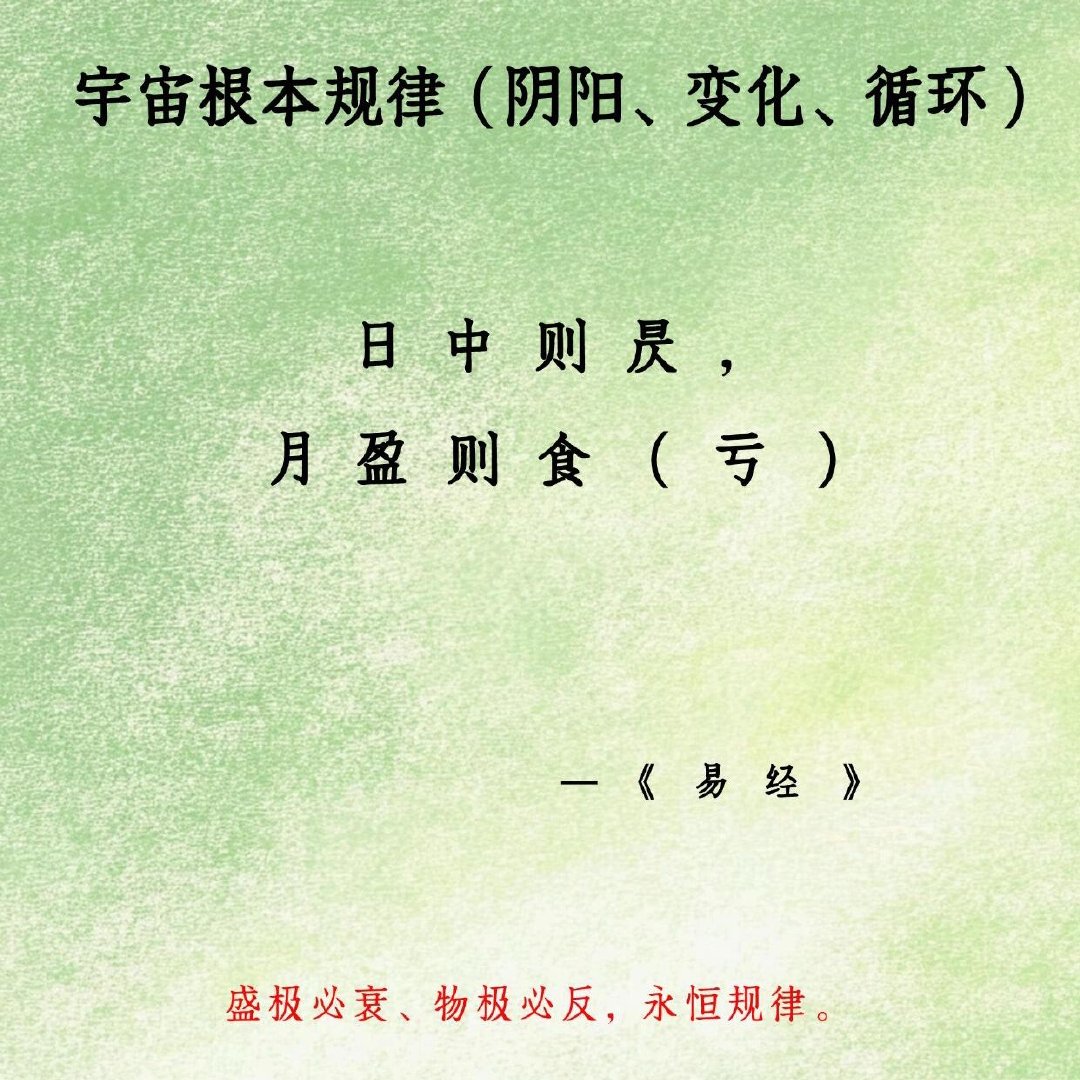 《易经》洞察规律20句千古名句🍃 读懂少走半生弯路 