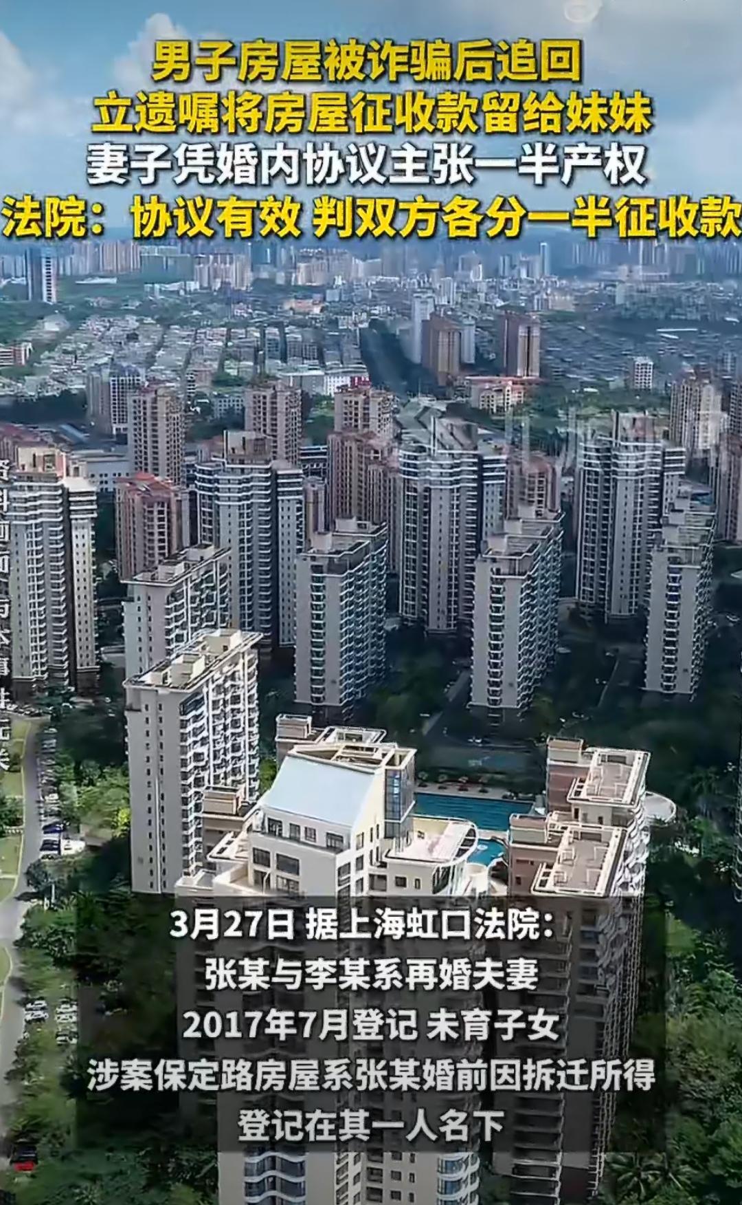 再婚夫妻约定房产平分，男子私立遗嘱给妹妹，法院这样判
 
上海有一对再婚夫妻，两