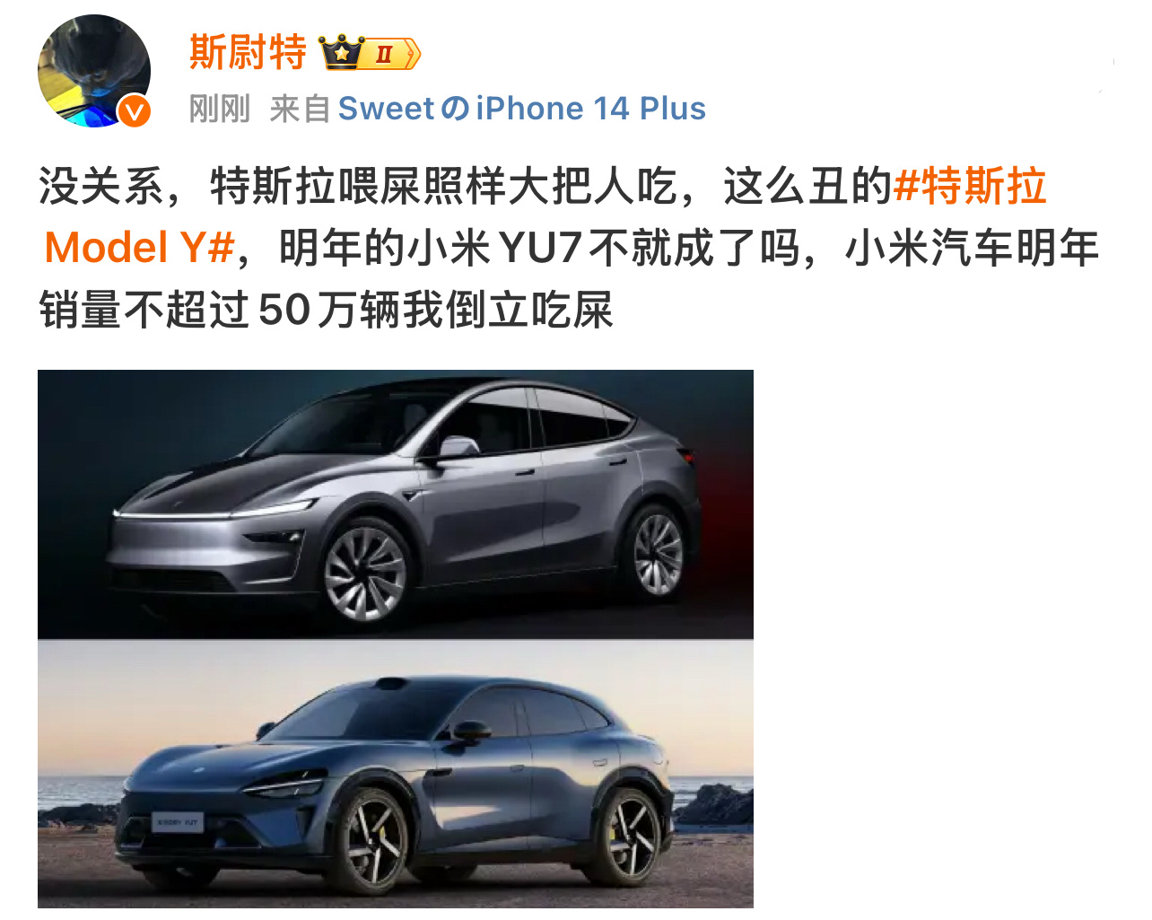 限流了，果然不能说特斯拉丑[挖鼻] 特斯拉Model Y 明年雷军的小米YU7不