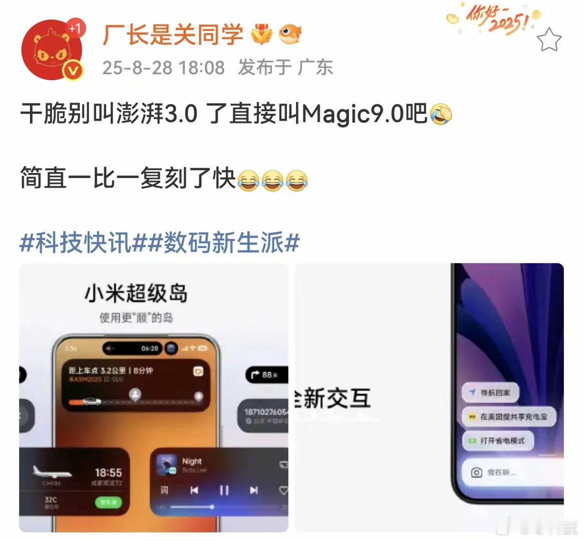 真的难评，MagicOS 10都要来了，是不是又领先了一步[doge] ​​​