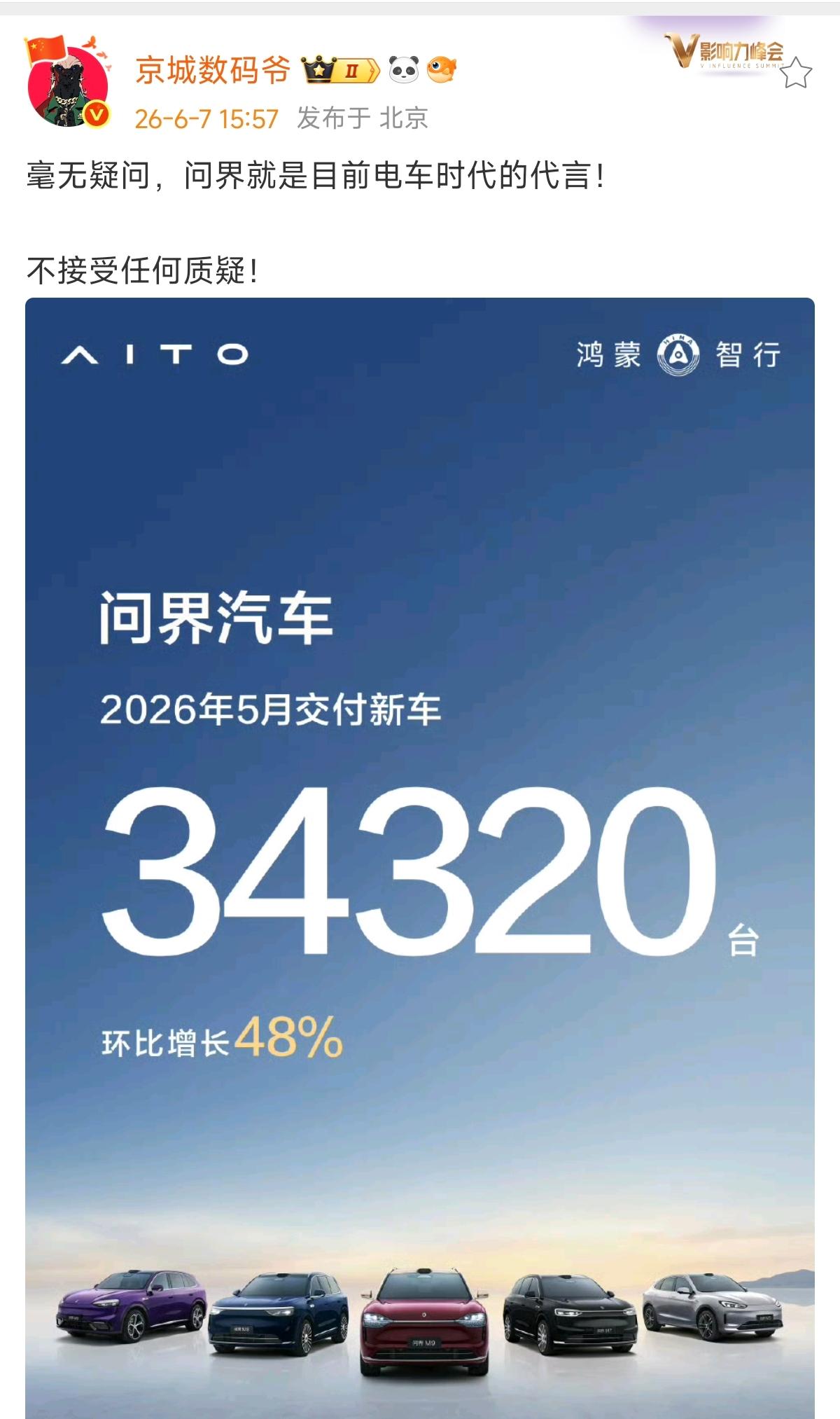 毫无疑问，问界就是目前电车时代的代言！

不接受任何质疑！ ​​​