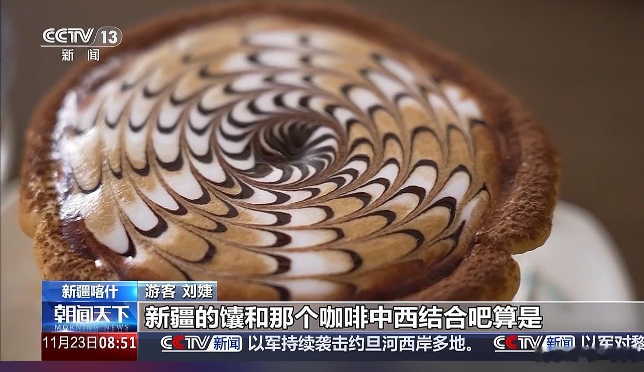发明“馕咖啡”的真是个人才，想吃… 