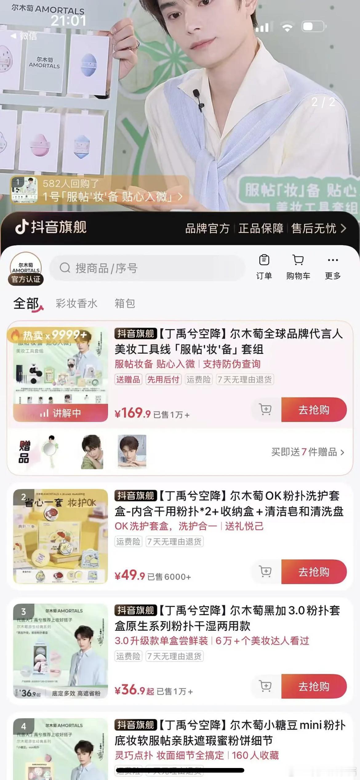 丁禹兮商务直播卖了三轮的商务又卖了1.5w套直接售罄了什么水平 ​​​