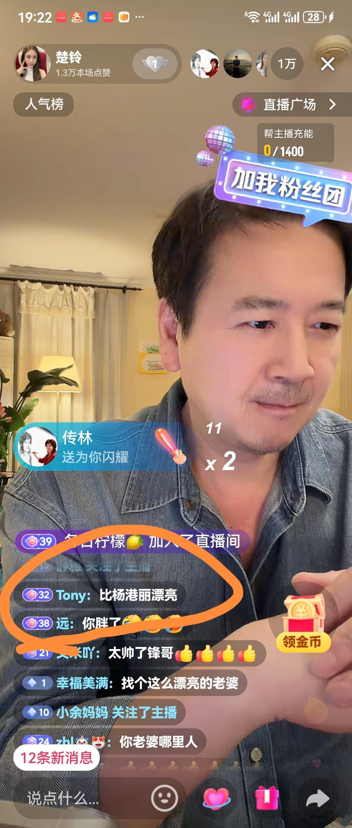 赖文峰用楚玲的号直播了，直播间瞬间涌入了上万人，这些人大多都带着一颗八卦的心来的