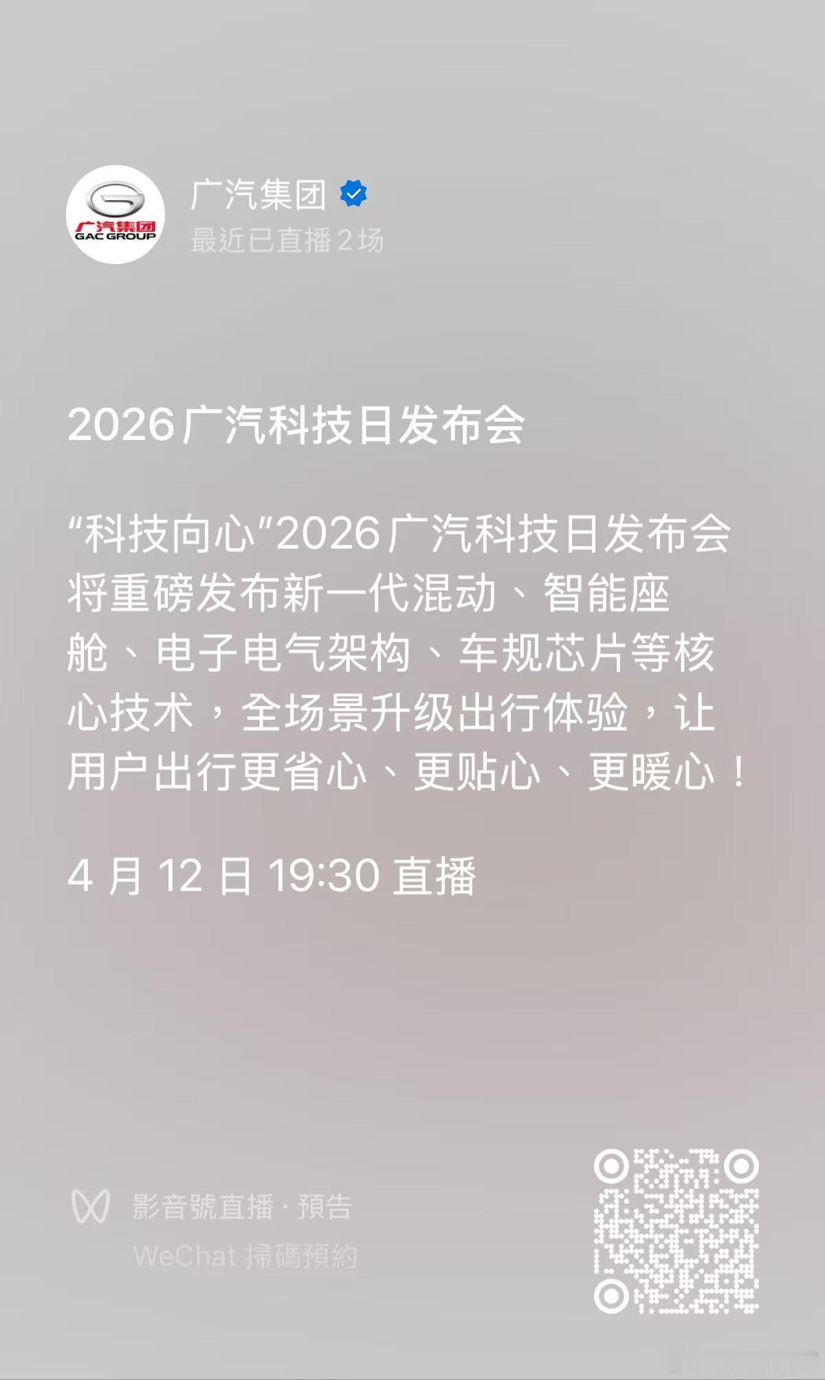 全新混动终结将就出行全新座舱重塑贴心陪伴全新架构革新智能体验2026广汽科技日黑