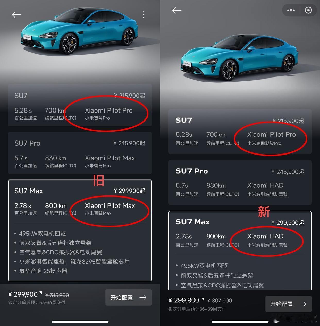 现在小米的智驾全都改名了，改成辅助驾驶或者端到端辅助驾驶，另外汽车上的一些功能也