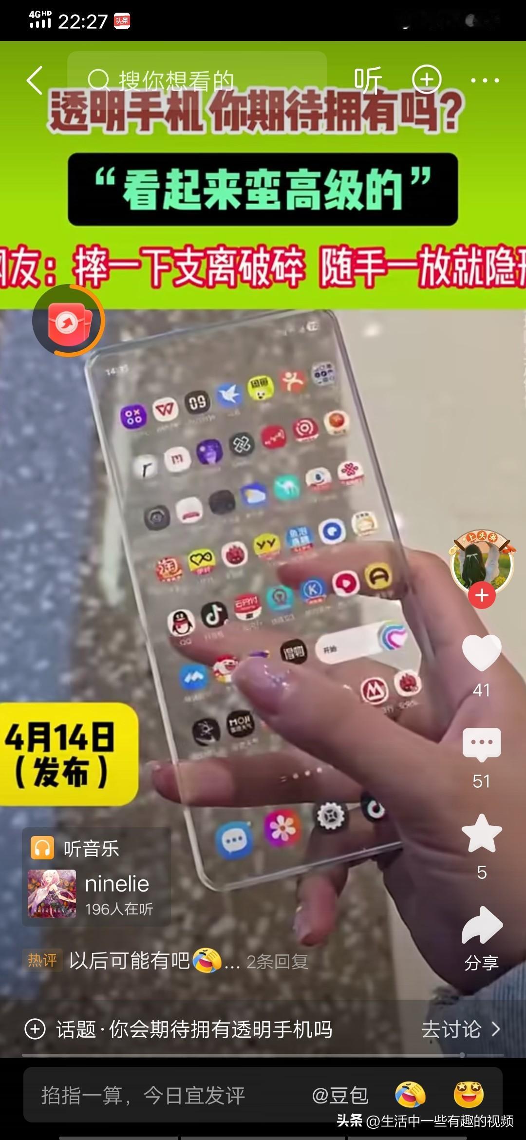 今天看视频，刷到说以后的手机会变成透明玻璃的了！
这也太不现实了吧，看着一点都不