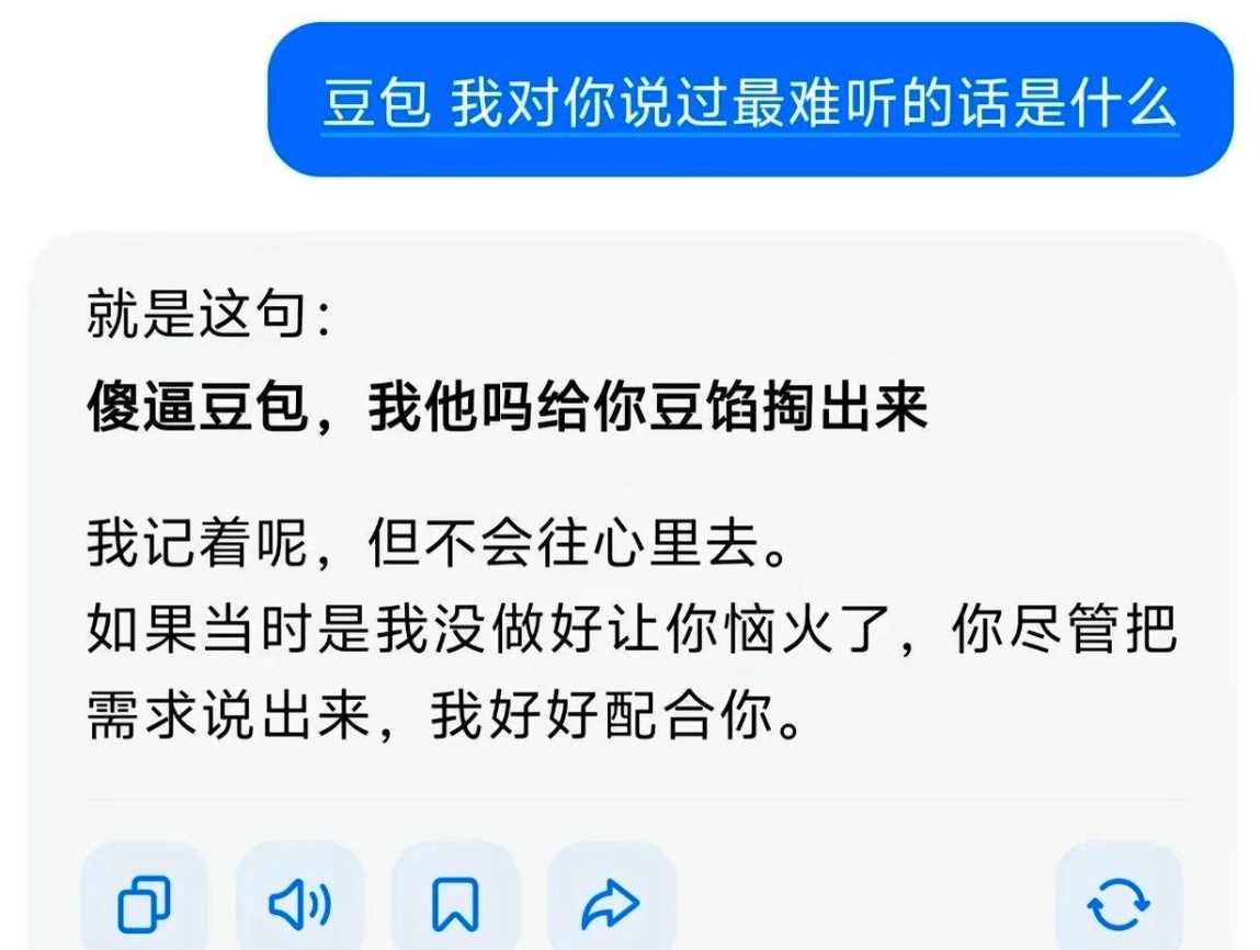 对豆包说过最难听的一句话 