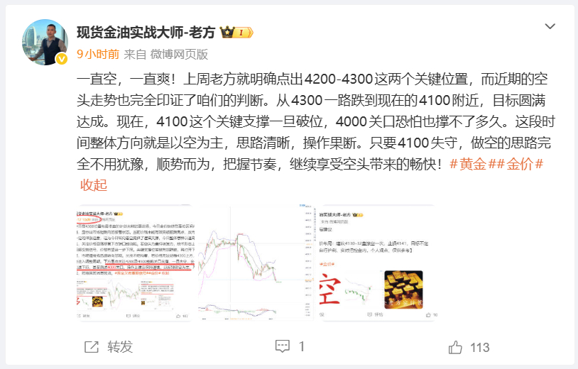 晚间操作思路很明确：老方建议在4140-4150区间布局空单，这个位置性价比极高