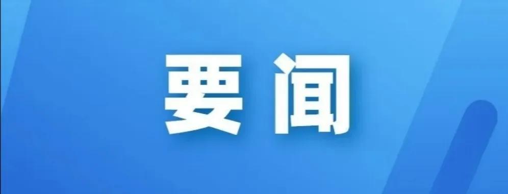江苏盐城：郭超领衔督办县政协重点提案
 11月20日，响水县委书记郭超领衔督办县