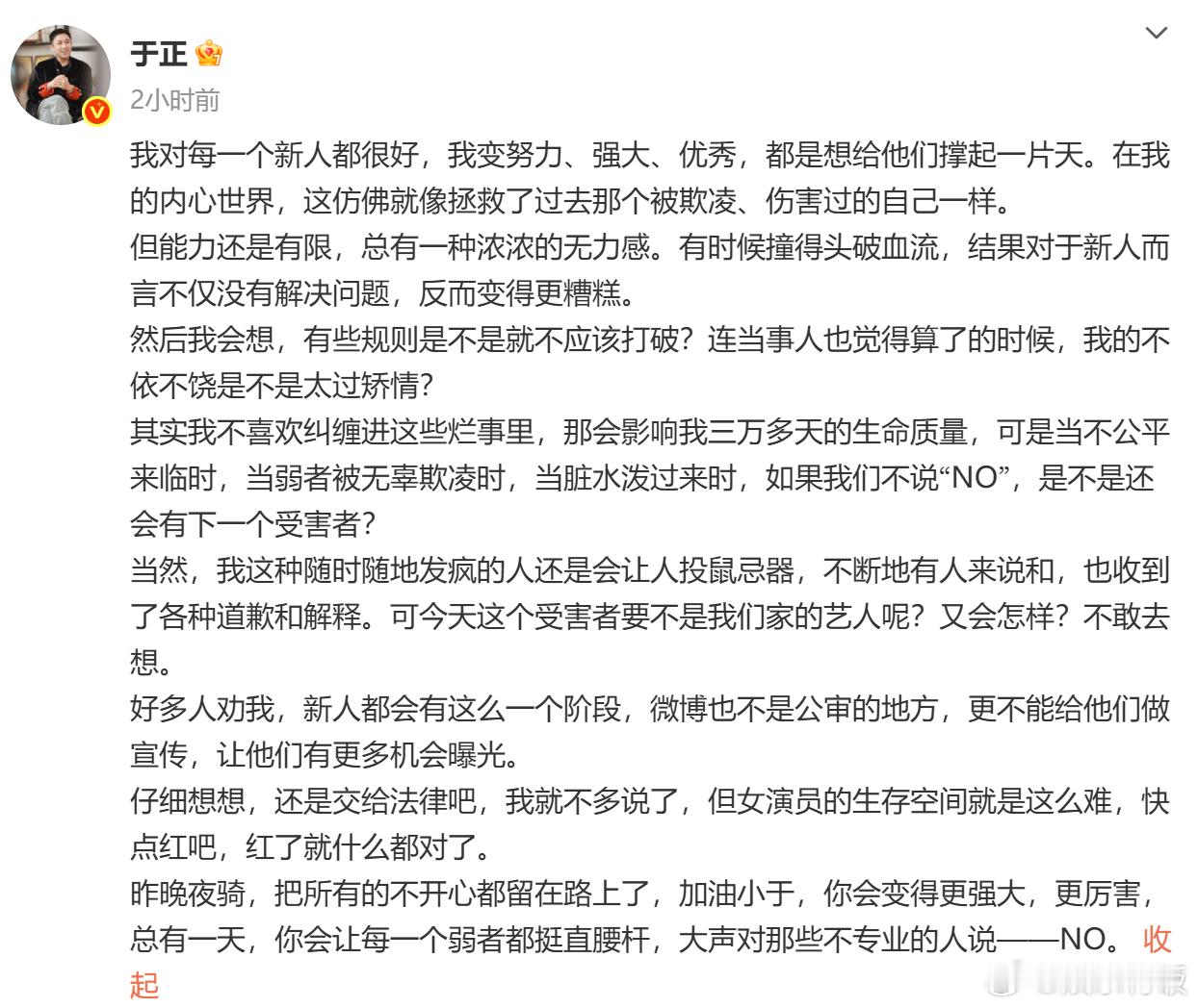 于正说女演员生存空间很难于正回复求职网友 于正今日发文，说自己对每一个新人都很好