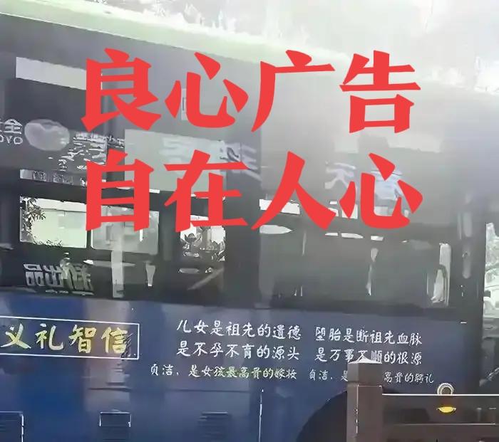 可惜啊，不能向“乐山公交广告”事件的广告主“当面”致敬啊！

有人说，“乐山公交