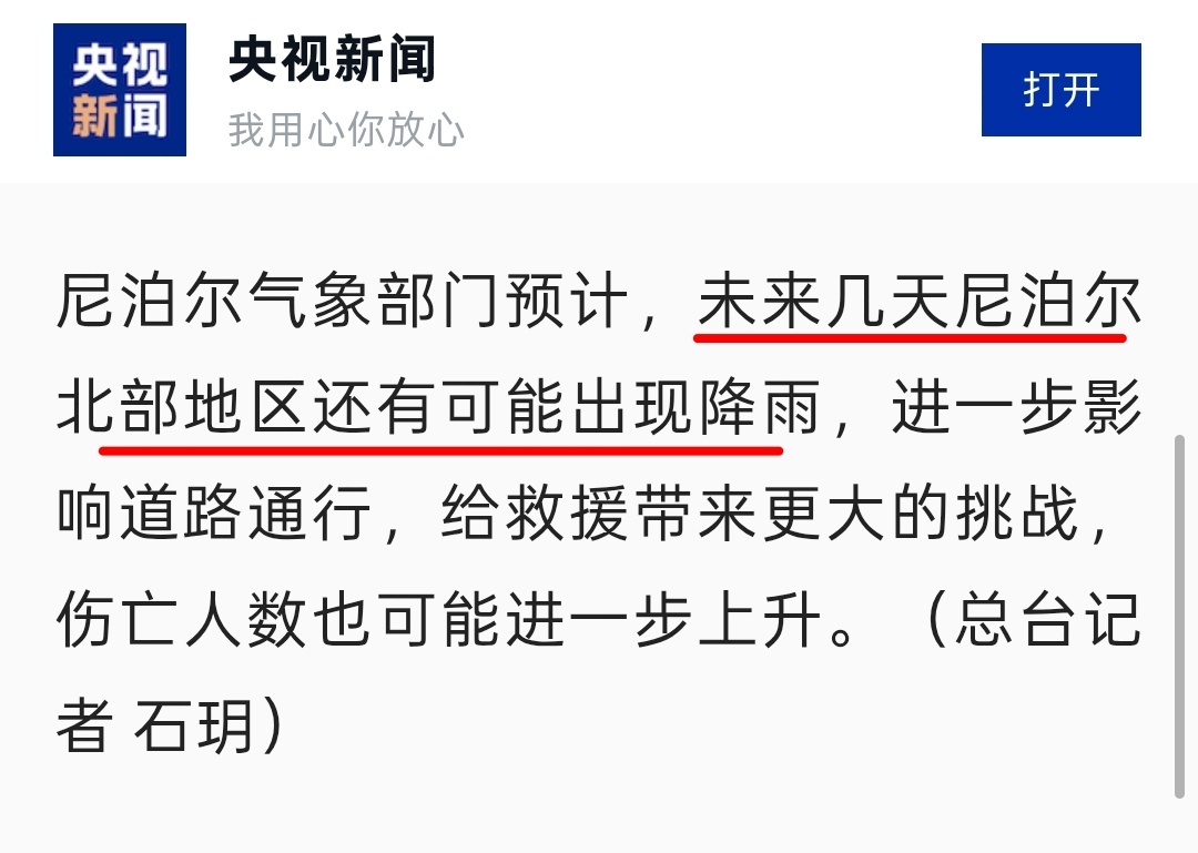 尼泊尔山洪已致579死1924失联 目前这个数据和未来的天气状况，真的令人担忧。