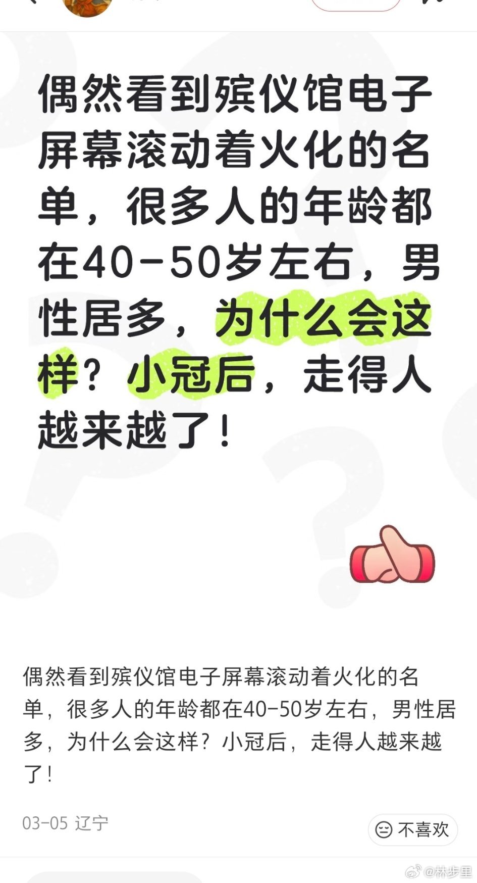 昨天那个问题，有人认为嘎率高出历史水平，是因为老龄化越来越严重的缘故。我想但凡看