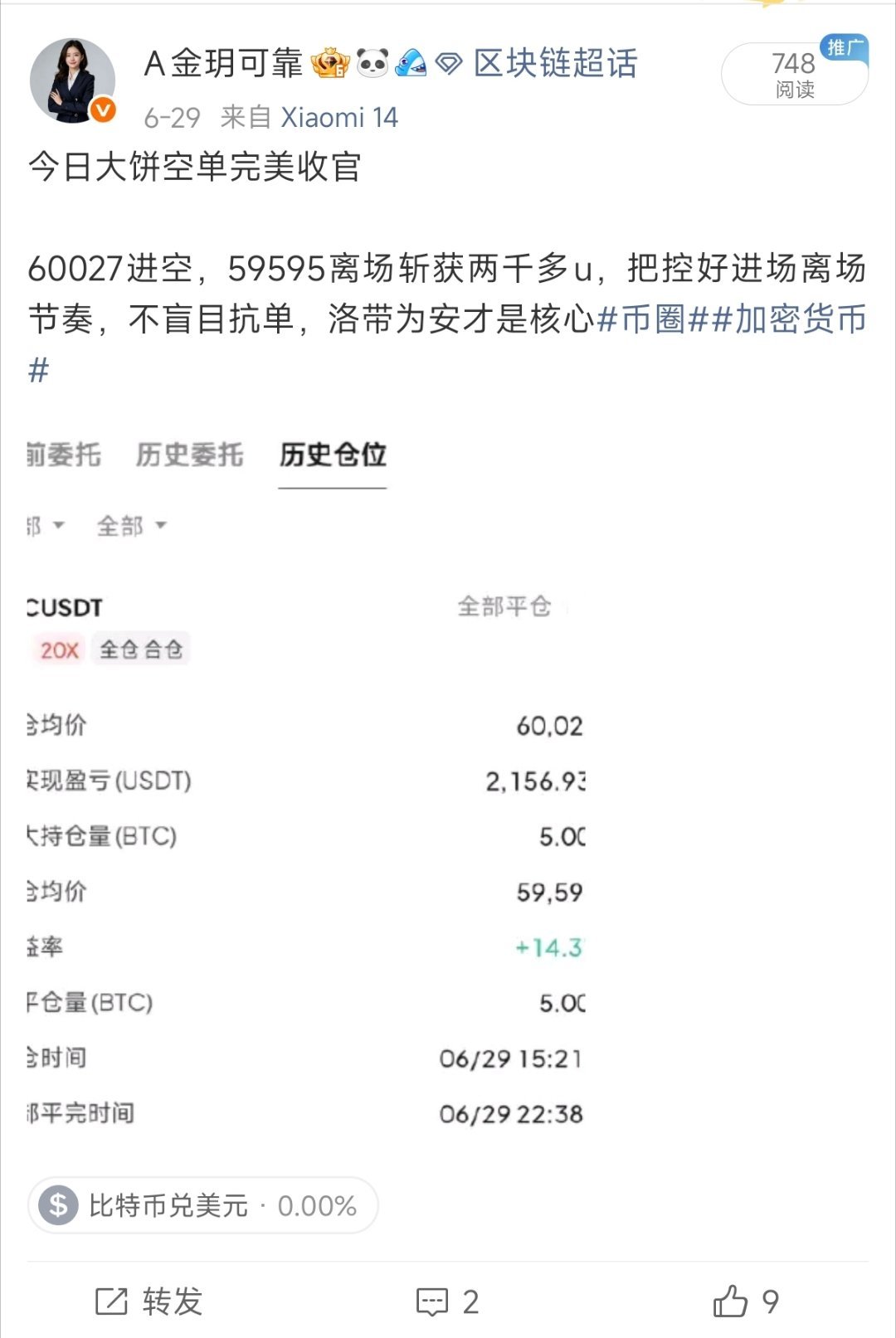 区块链 多笔多单持仓收益率最高突破800%，浮盈规模可观，仅少量短线仓位小幅亏损