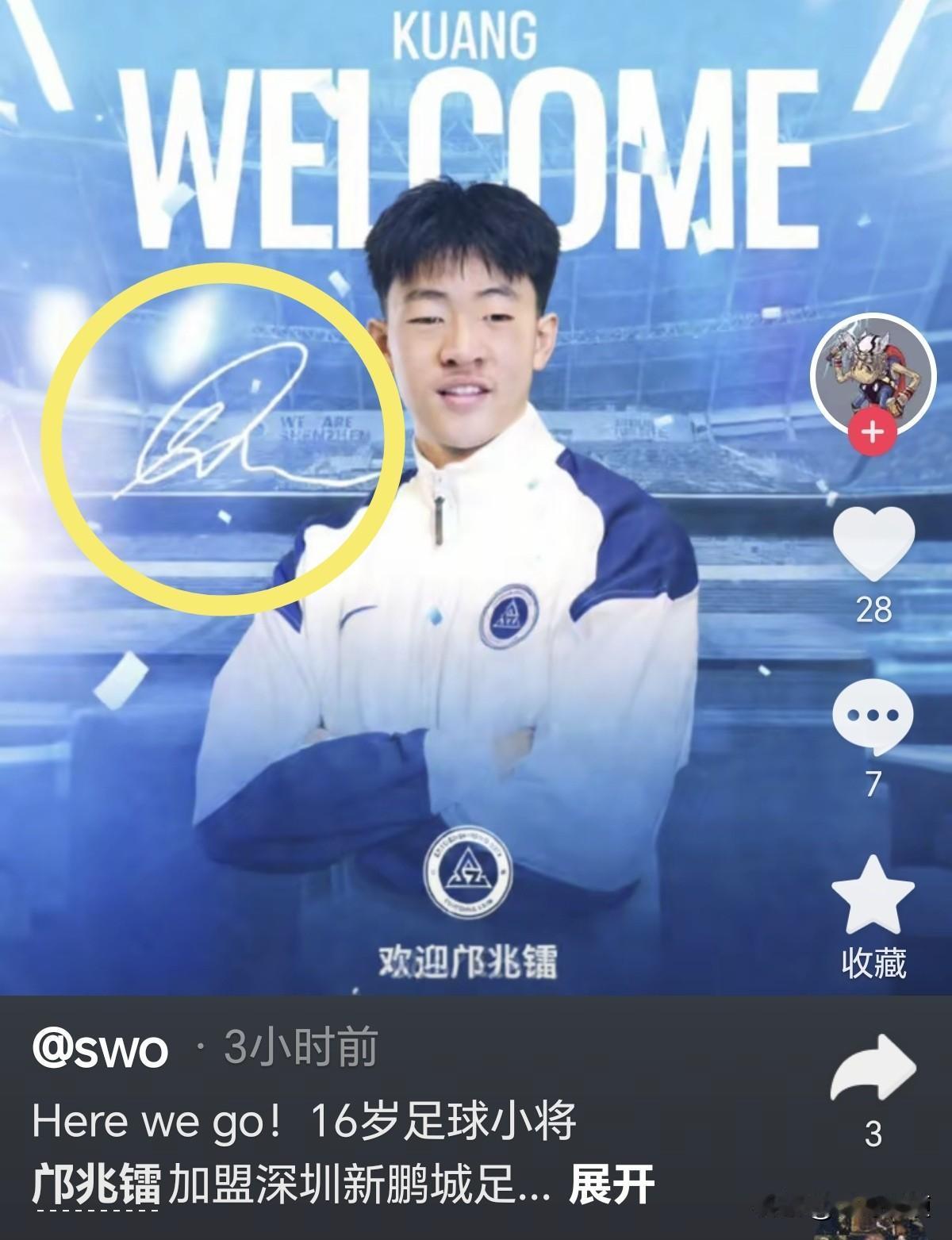 邝兆镭在中超深圳新鹏城，真的能踢上球吗？[what]

北京时间1月13日晚，网