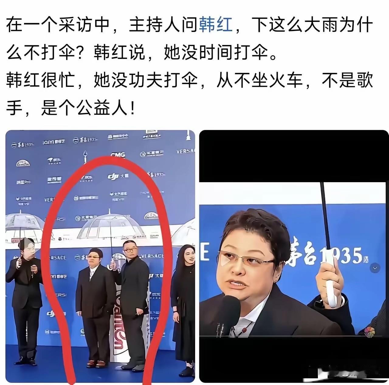 在一个采访中，主持人问韩红，下这么大雨为什么不打伞？韩红说，她没时间打伞。
韩红