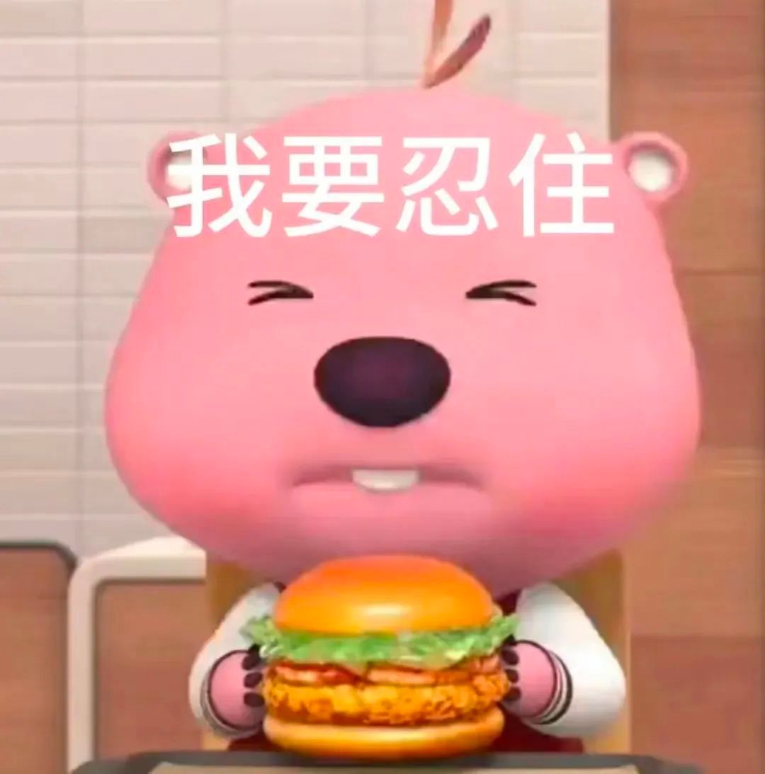 虽迟但到！分享新鲜表情包！ ​​​