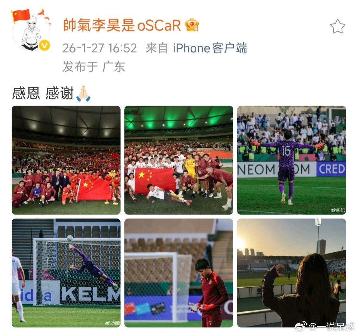 李昊：感恩、感谢！本届U23亚洲杯国足拿到亚军，李昊作为主力门将表现出色，出战六