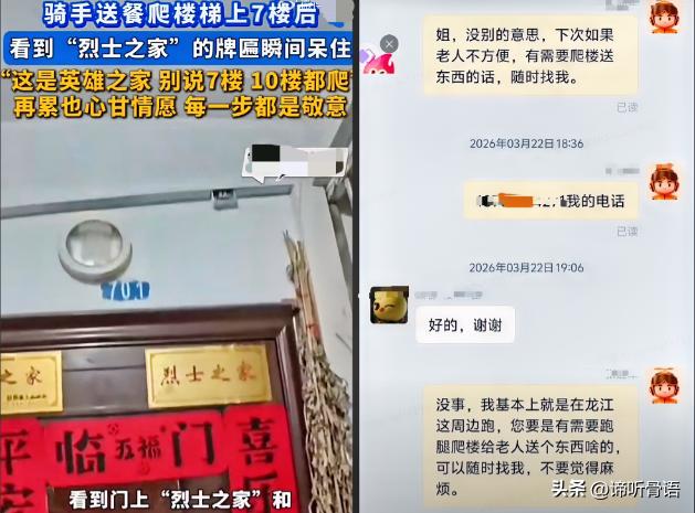后续来了！骑手爬7楼撞见“烈士之家”，事后，骑手主动给老人女儿发去了信息：“姐，