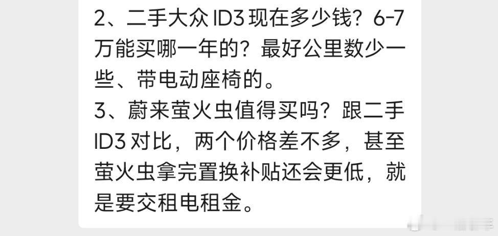 二手的ID3跟全新的萤火虫怎么选啊？ 我一直都还挺喜欢ID3开起来的质感跟外观设
