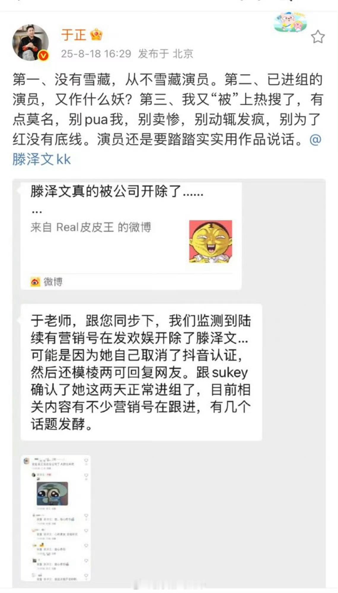 于正回复滕泽文，演员用作品说话，不要再作了姐姐 ​​​