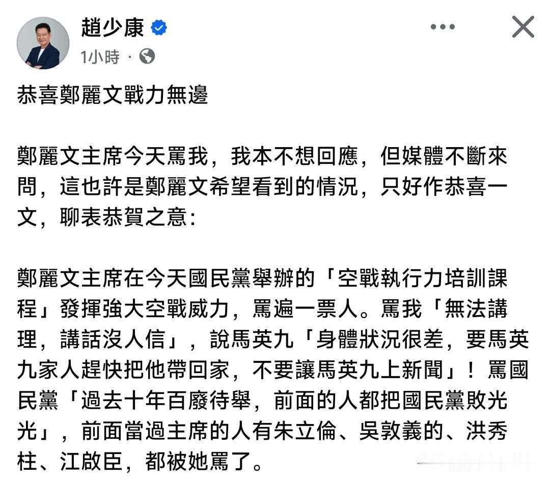 赵少康捣乱不停
他在今天傍晚7点左右又开始发文酸郑丽文，70几岁的人了，为什么就