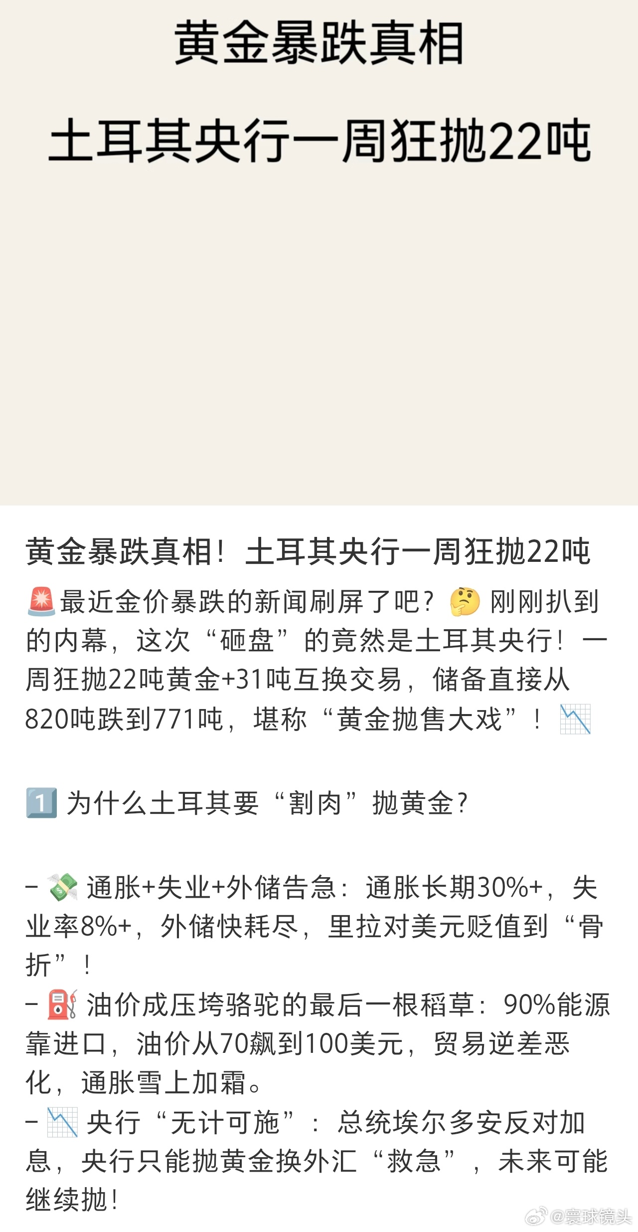 黄金大买家开始抛售黄金是一个国家非常重要的战略储备，土耳其抛售黄金也是逼不得已。