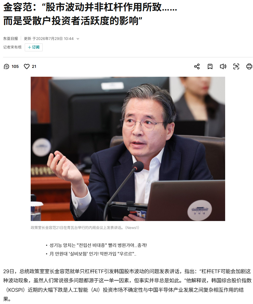 🔻韩国总统办公室政策室长金容范都要被推出来顶锅了。🔻还有人说“不可以笑韩国”