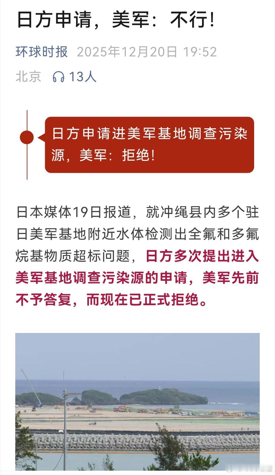 日本管理下的琉球，殖民地待遇实在太卑微美军基地各种污染，日本请求进入调查，美军直