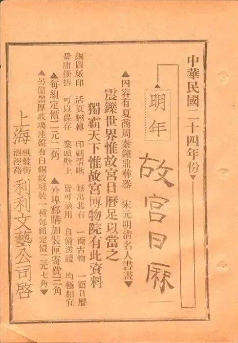 1935年版《故宫日历》广告页