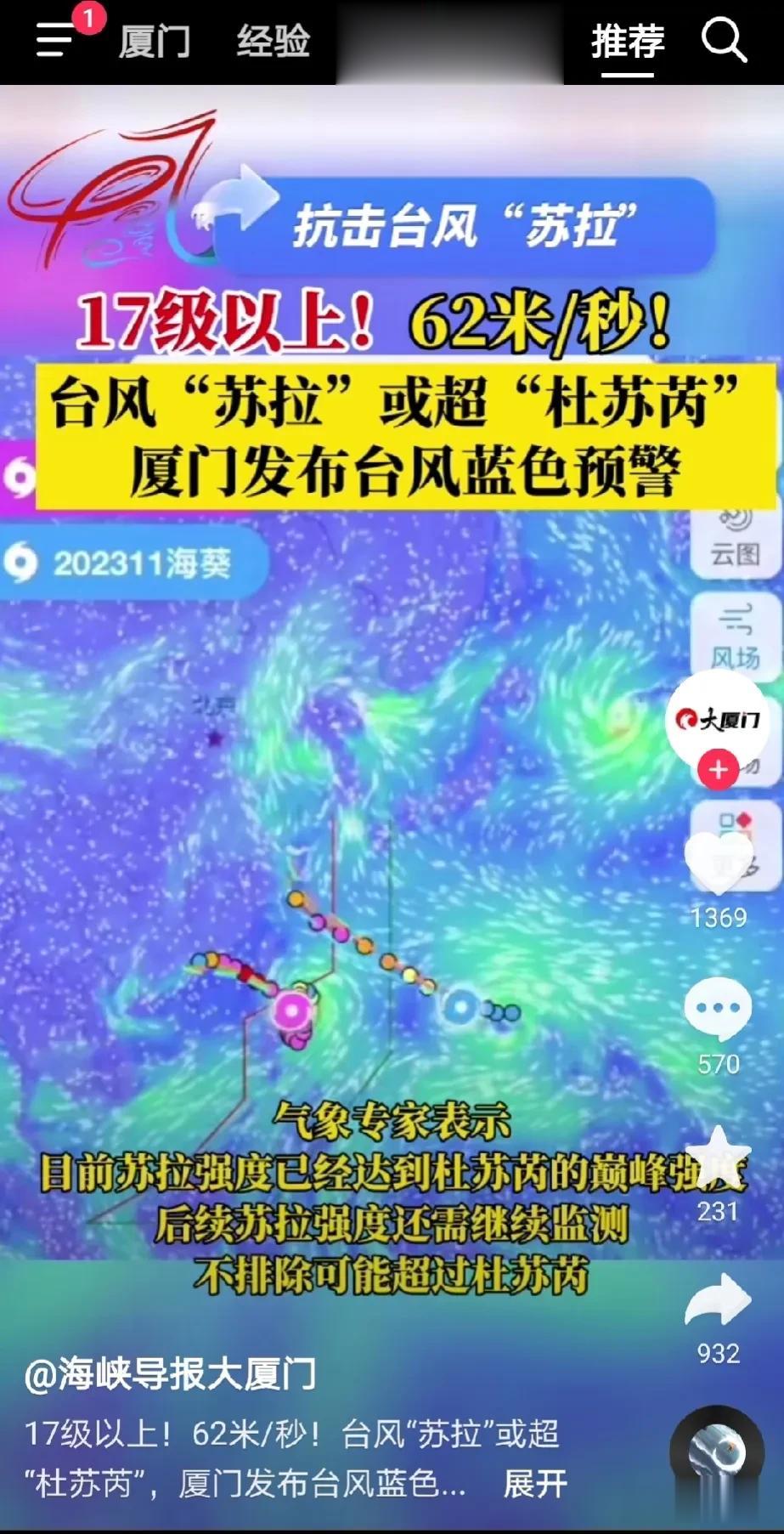 这台风绕着走啊！一个去广东一个去浙江
正好把福建给隔开了！目前厦门表示稳如老狗，