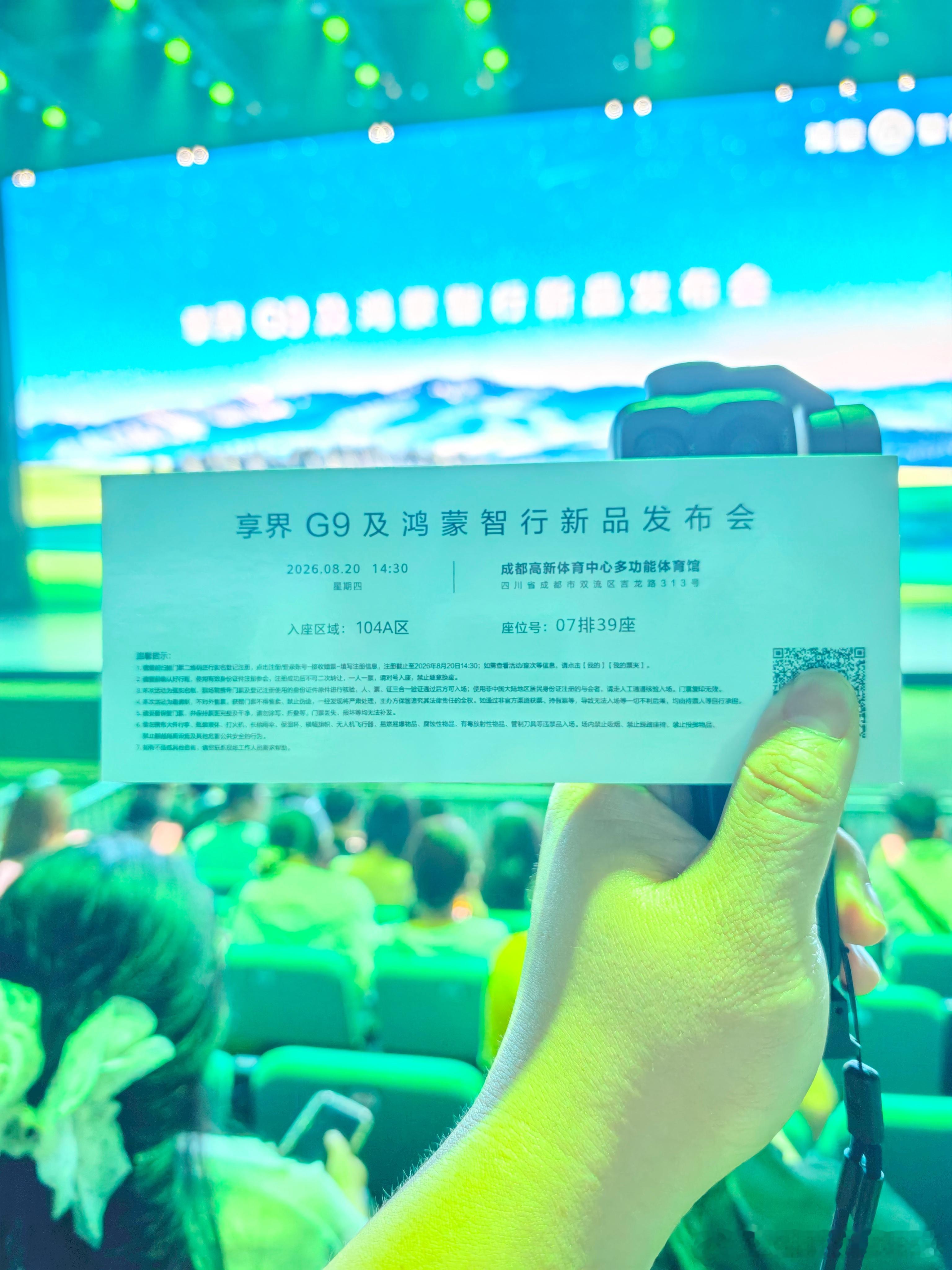赶紧进来找座位！不错基本就是中间了，一会儿好好听余总讲话和两位大明星登场享界g9